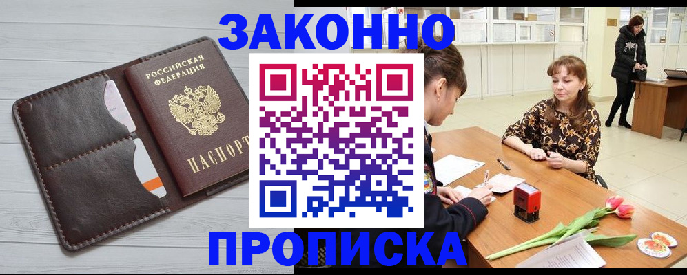 временная регистрация купить в Кашине