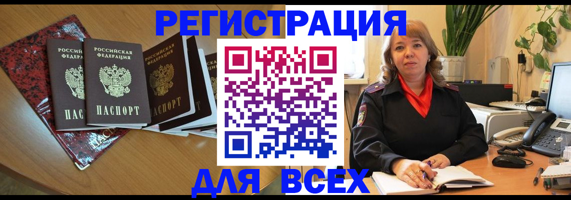 временная регистрация для всех в Кашине